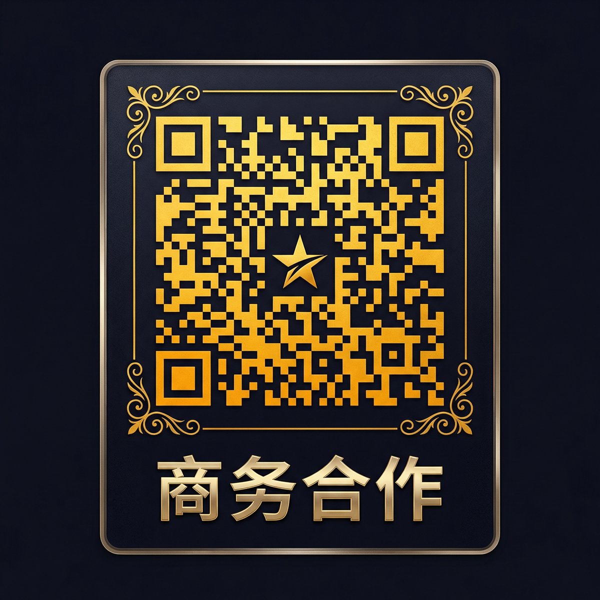 小马拉大车商务二维码